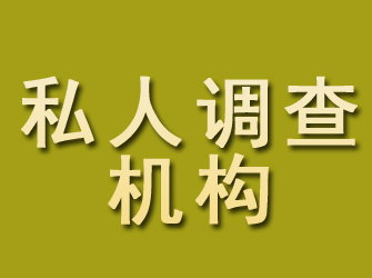 宣汉私人调查机构